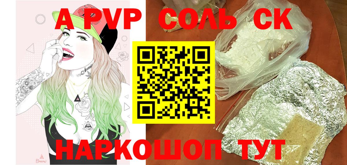 Alpha-PVP СК КРИС  Аша  Альфа ПВП Соль  Alpha-PVP  Альфа ПВП кристаллы 