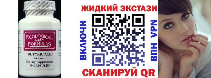 БУТИРАТ Butirat дарк нет клад Аша