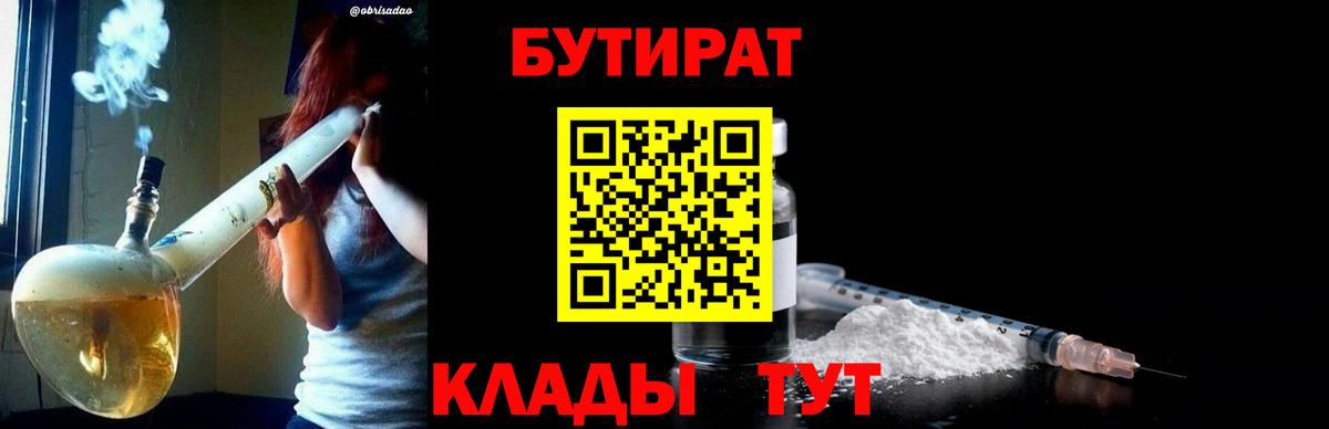 БУТИРАТ буратино Аша