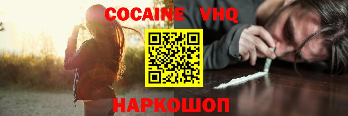 Кокаин VHQ  Аша  Cocaine 99% 