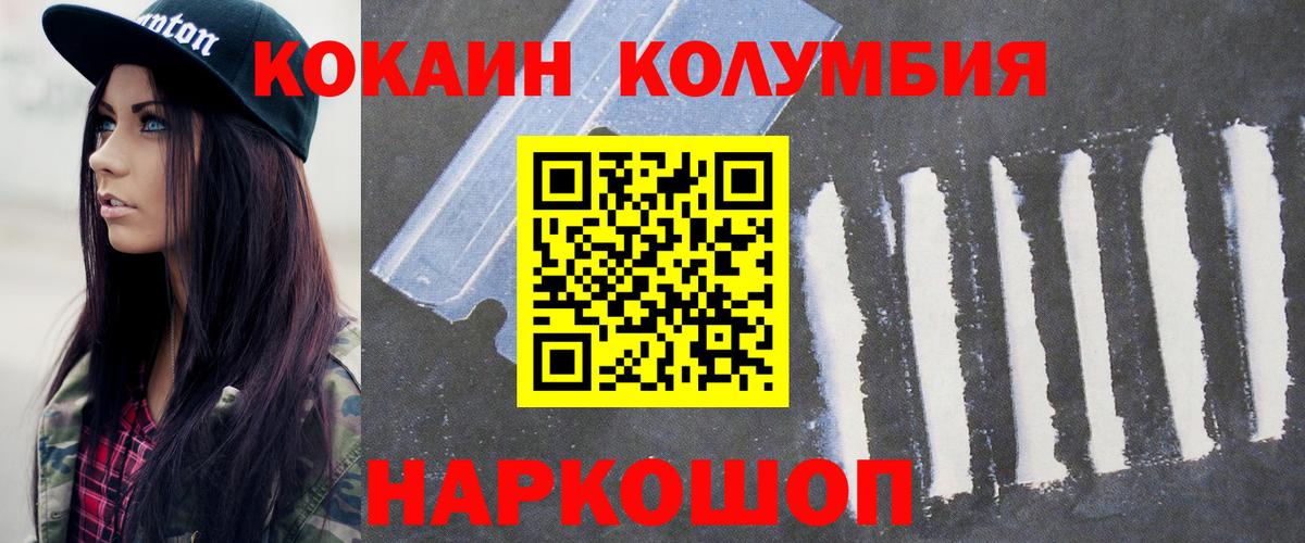 COCAIN FishScale  Вход с VPN  Аша  Кокаин Columbia 
