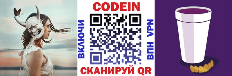 купить наркотик Аша Codein напиток Lean (лин)