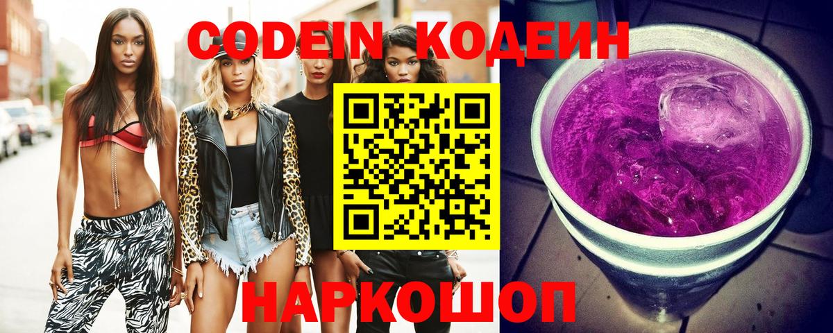 Аша  Кодеиновый сироп Lean Purple Drank  Вход с VPN 