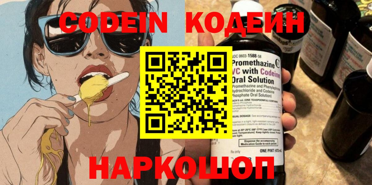 Кодеиновый сироп Lean напиток Lean (лин) Аша