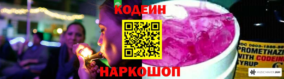 Кодеиновый сироп Lean Purple Drank Аша